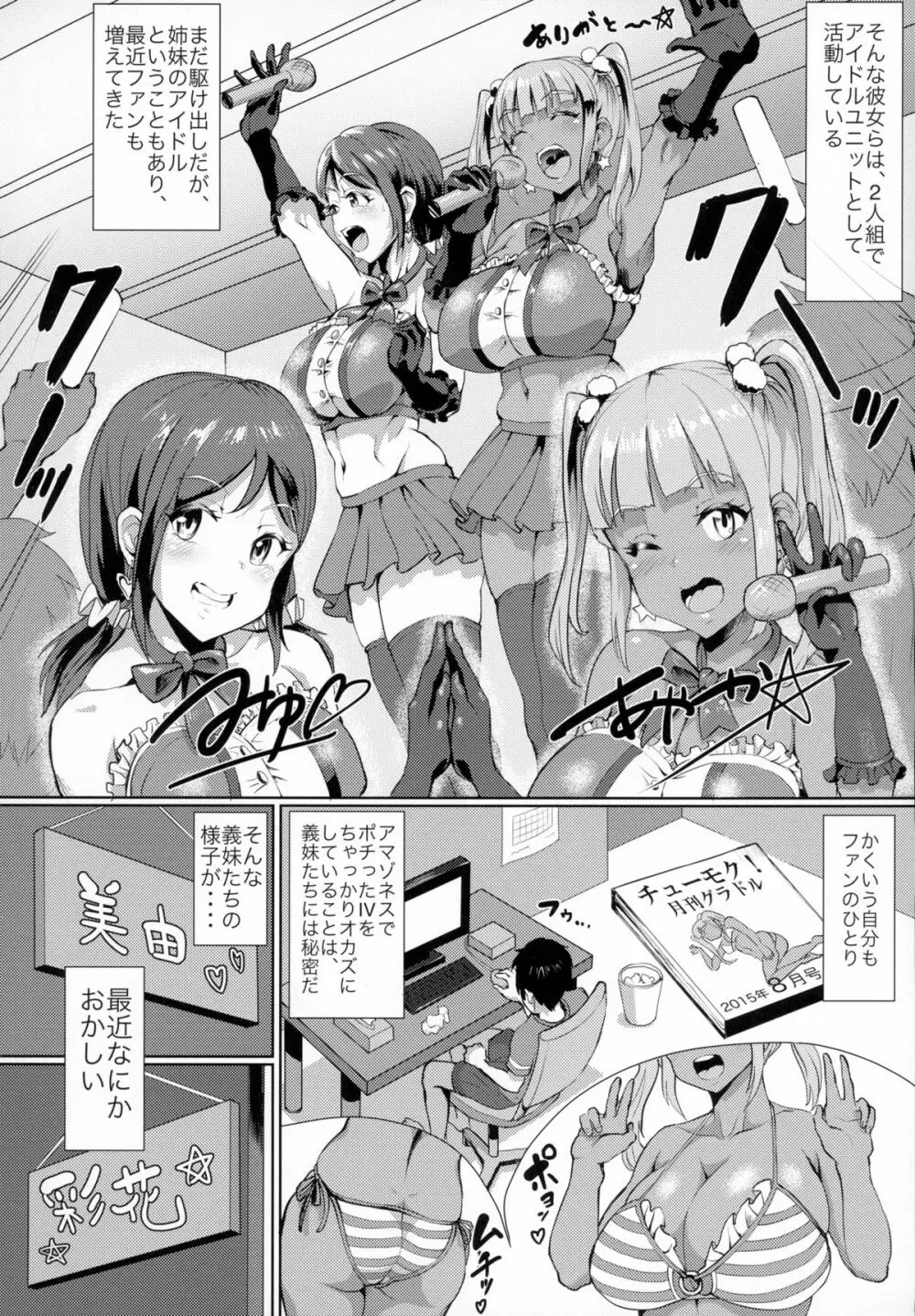 ぬる☆ネバ ゆりイズム Page.4