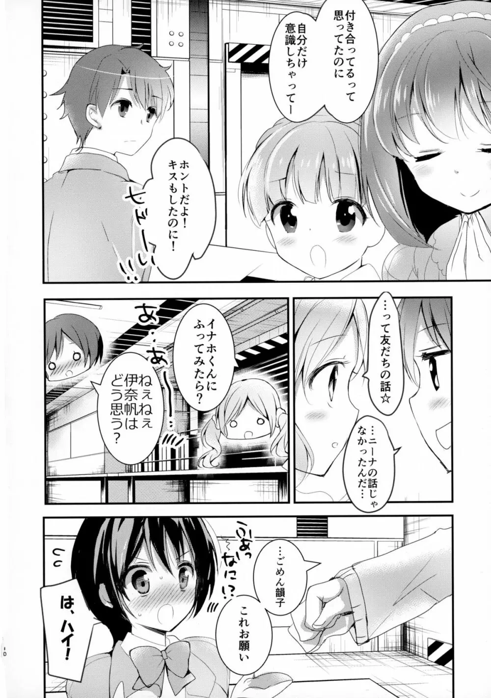 地球騎士のつなぎかた Page.10