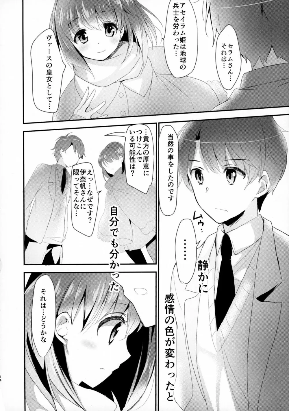 地球騎士のつなぎかた Page.14