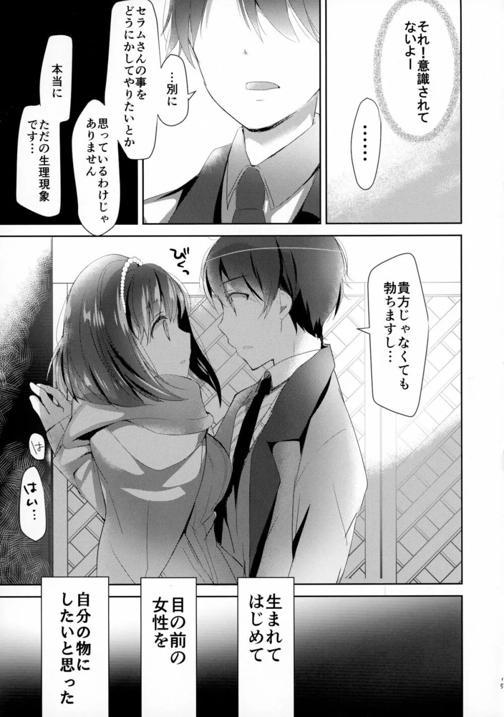 地球騎士のつなぎかた Page.15