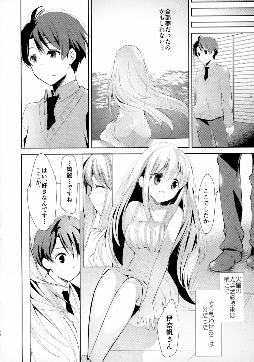 地球騎士のつなぎかた Page.28