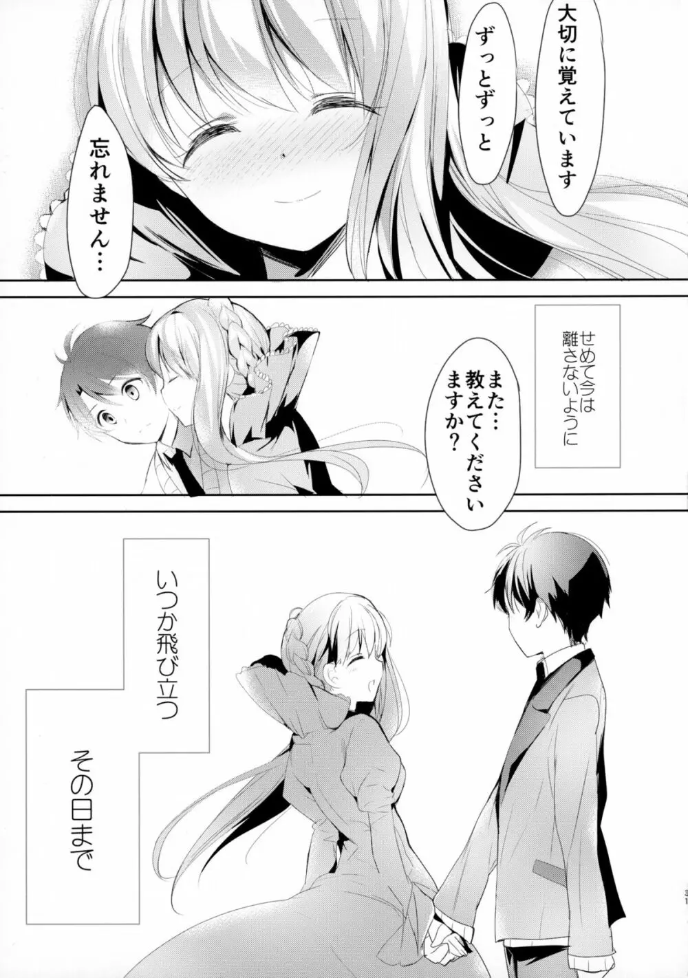 地球騎士のつなぎかた Page.31