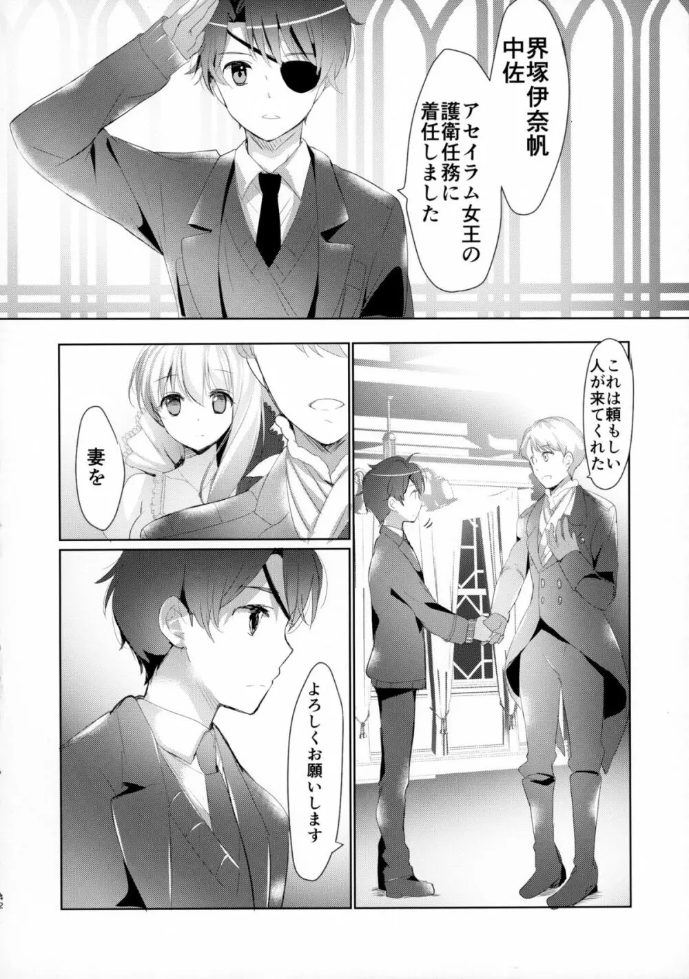 地球騎士のつなぎかた Page.42