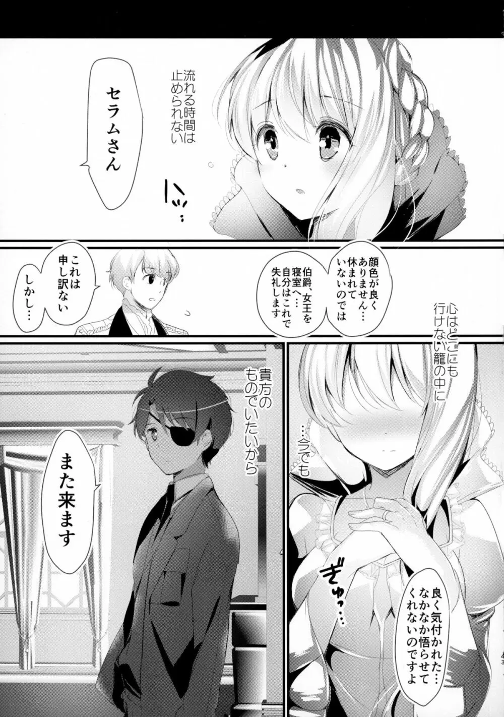 地球騎士のつなぎかた Page.43