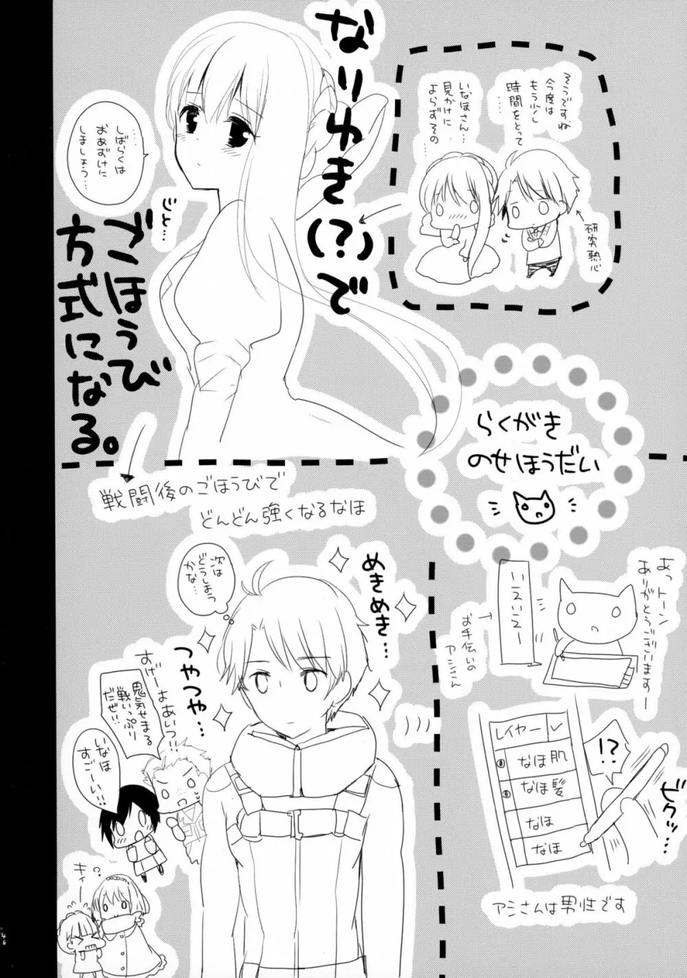 地球騎士のつなぎかた Page.46