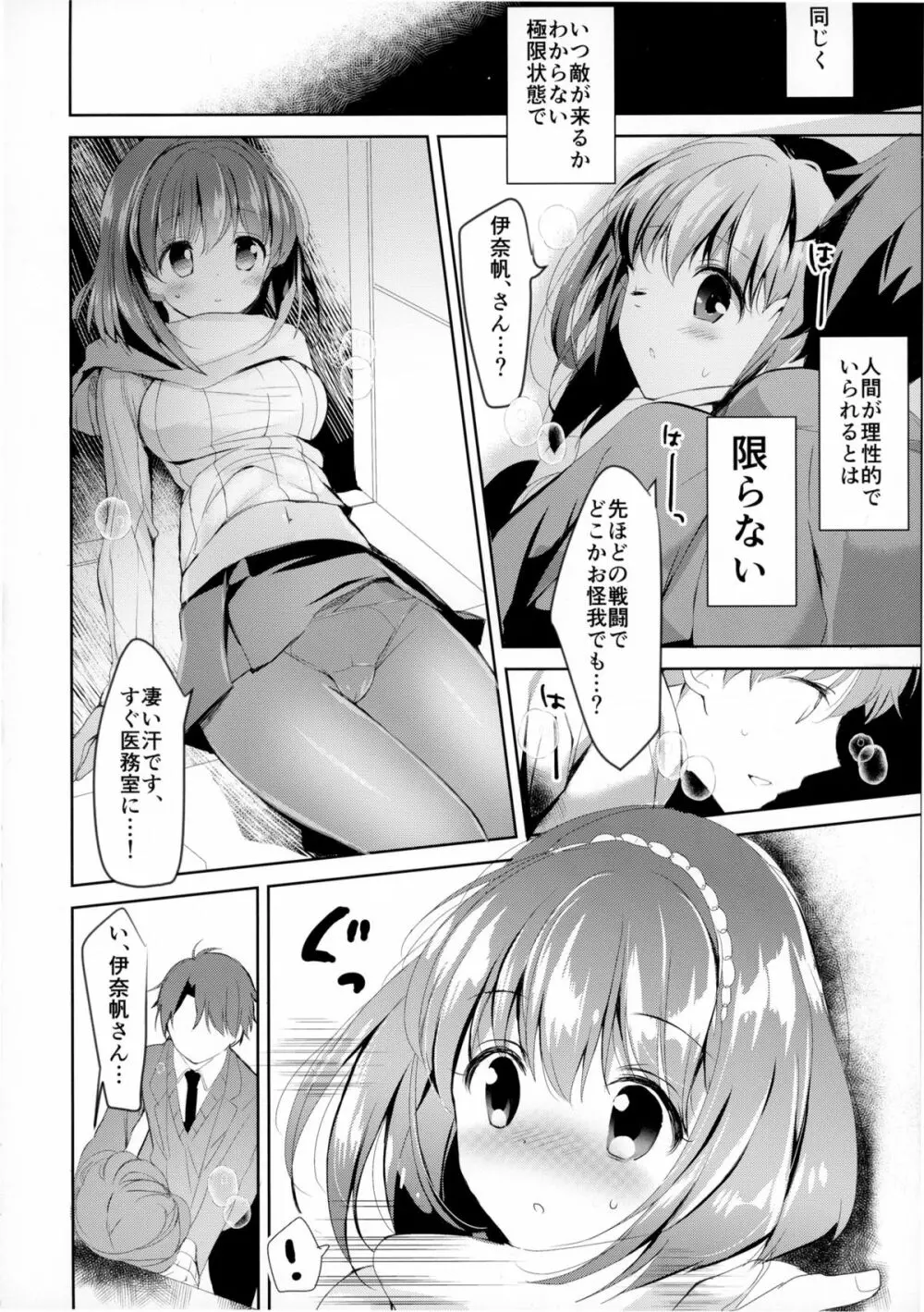 地球騎士のつなぎかた Page.6