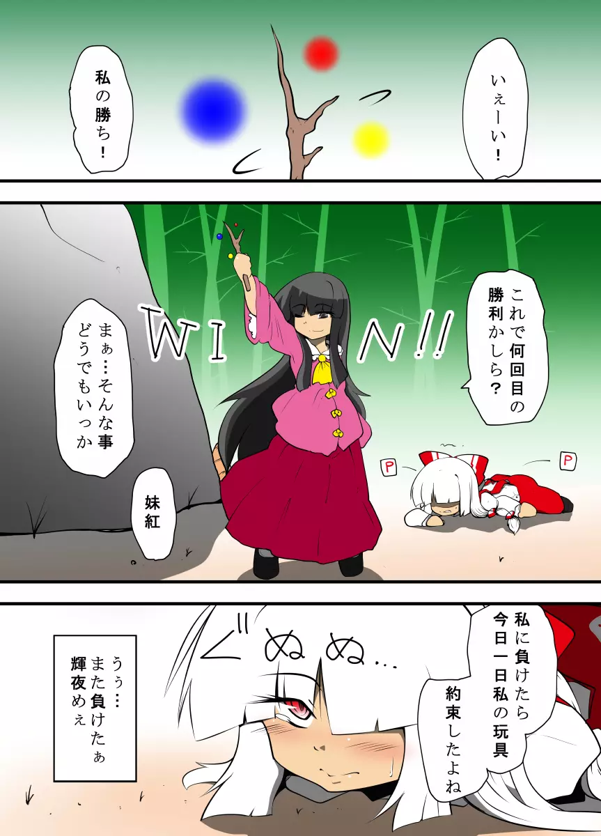 輝夜のおもちゃ～妹紅はもう輝夜に勝てない～ Page.2