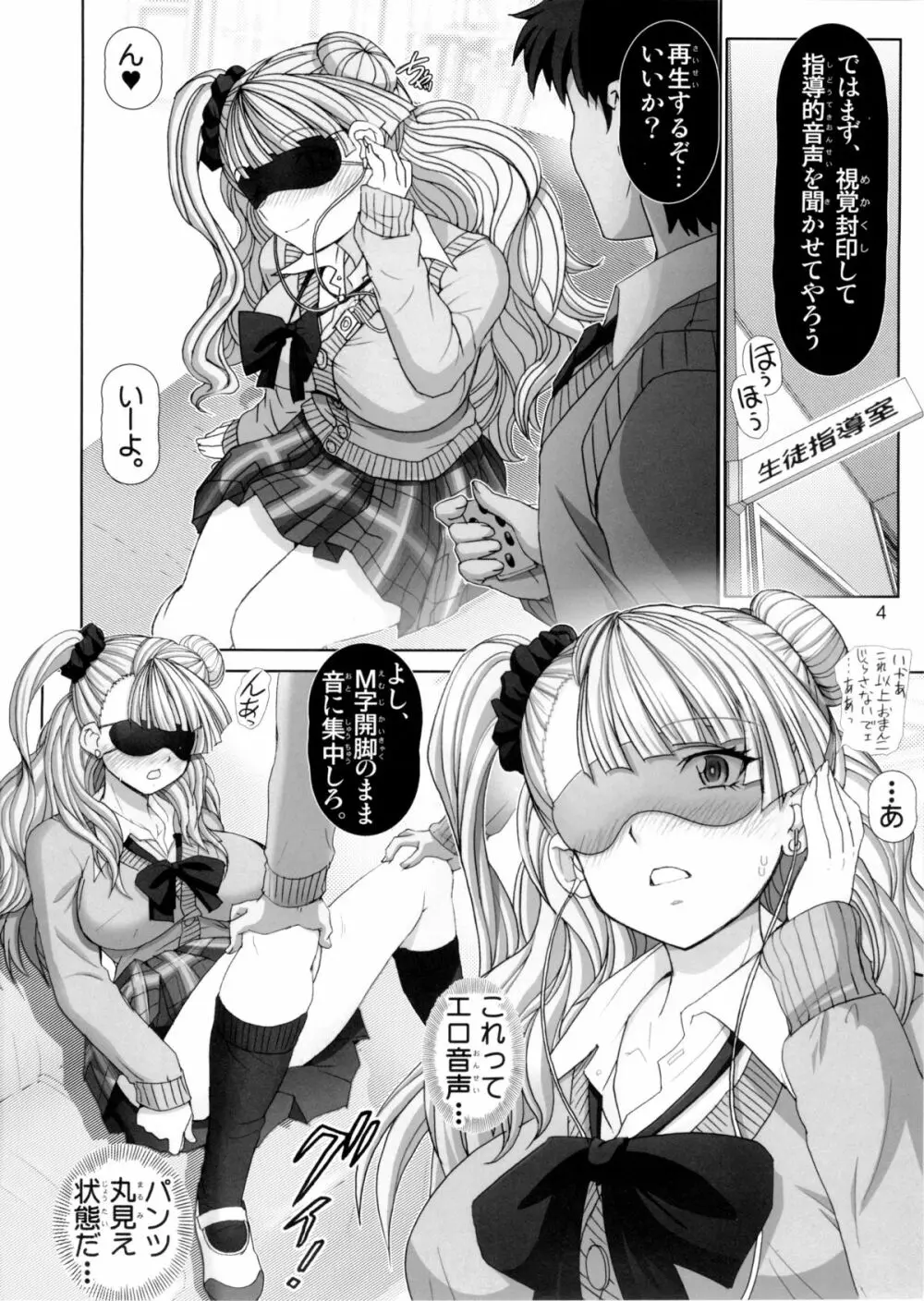 やらせてギャル子ちゃん Page.4