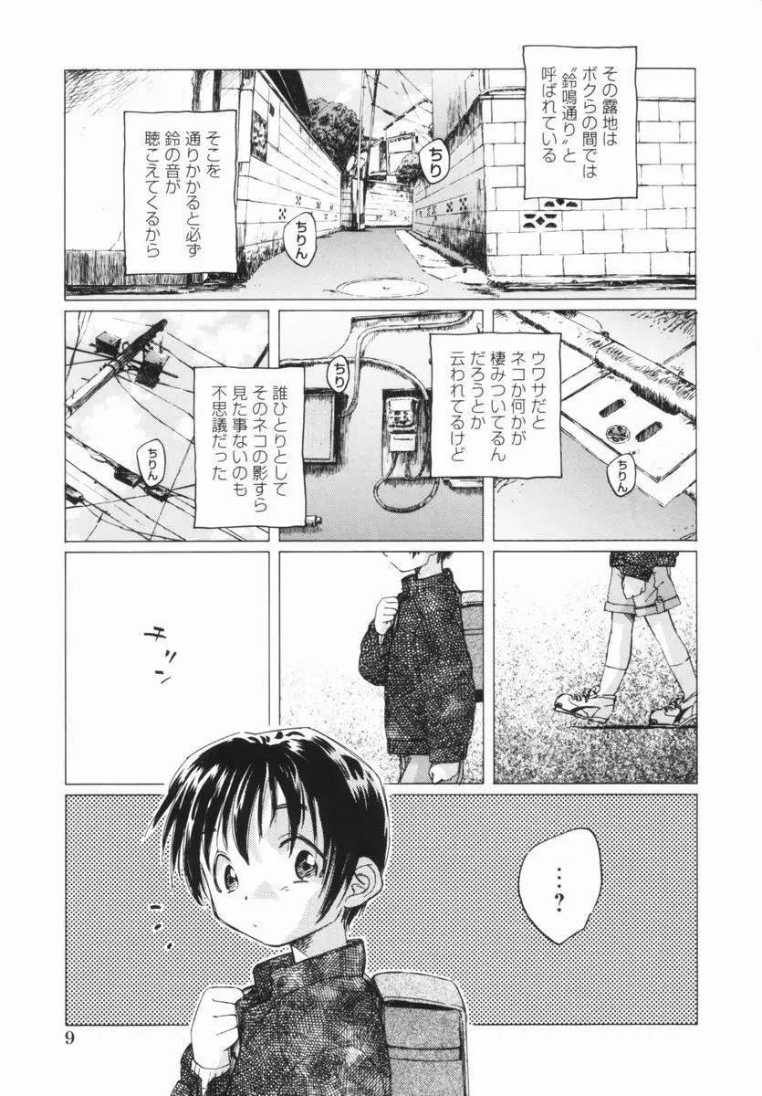 少女の異常な愛情 Page.12