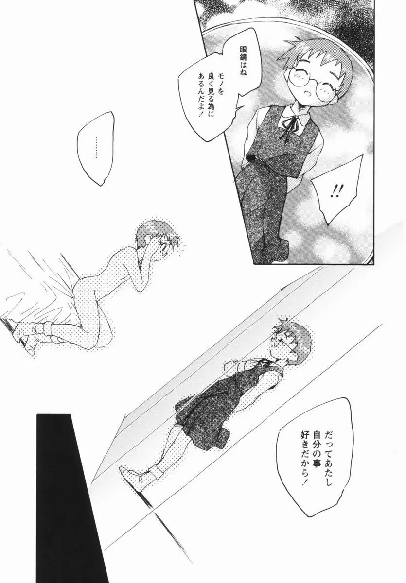 少女の異常な愛情 Page.122