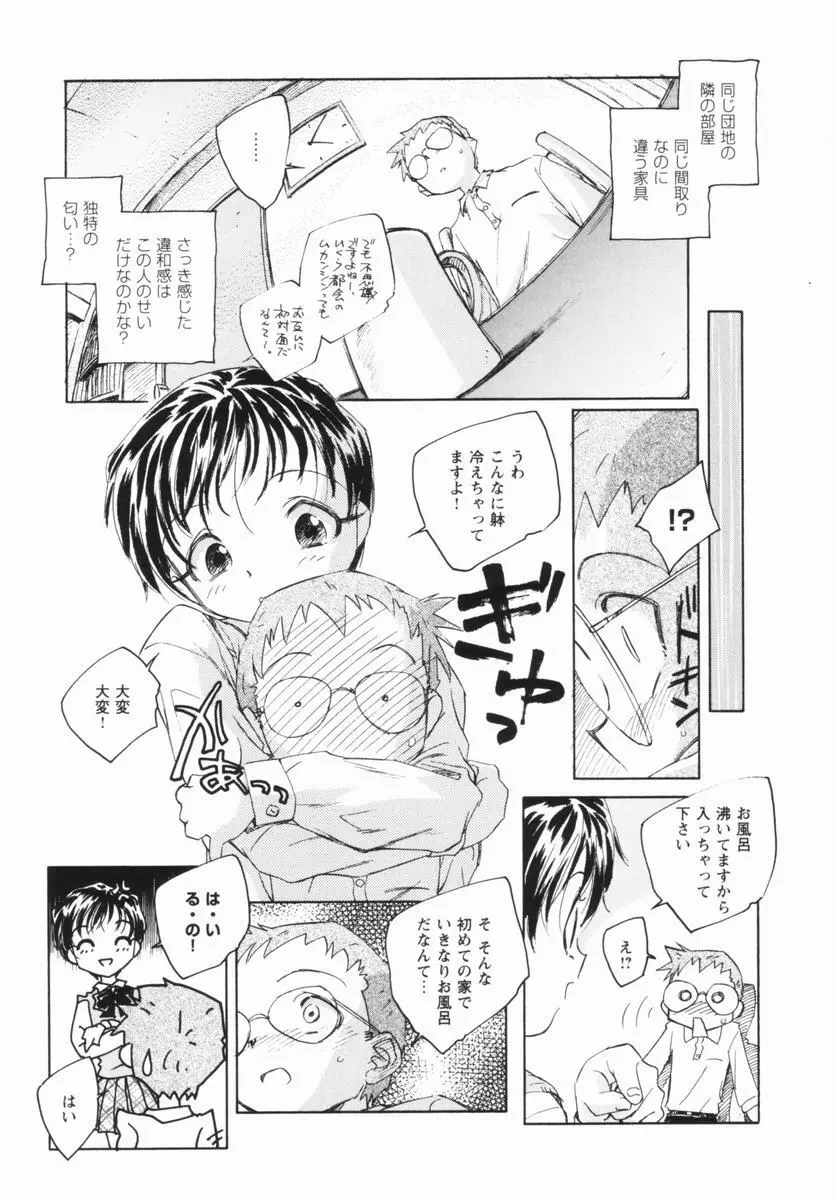 少女の異常な愛情 Page.128