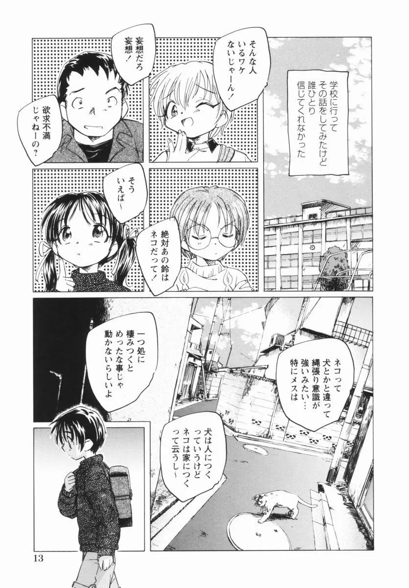 少女の異常な愛情 Page.16