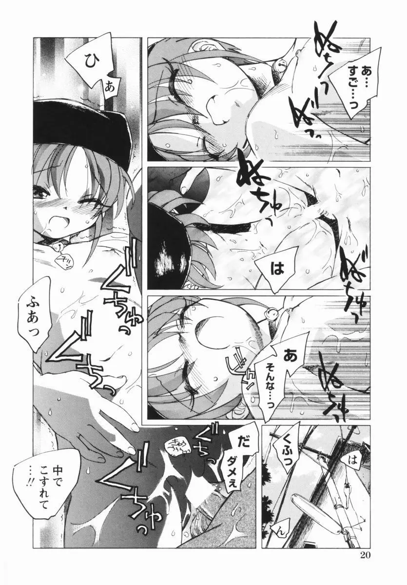 少女の異常な愛情 Page.23