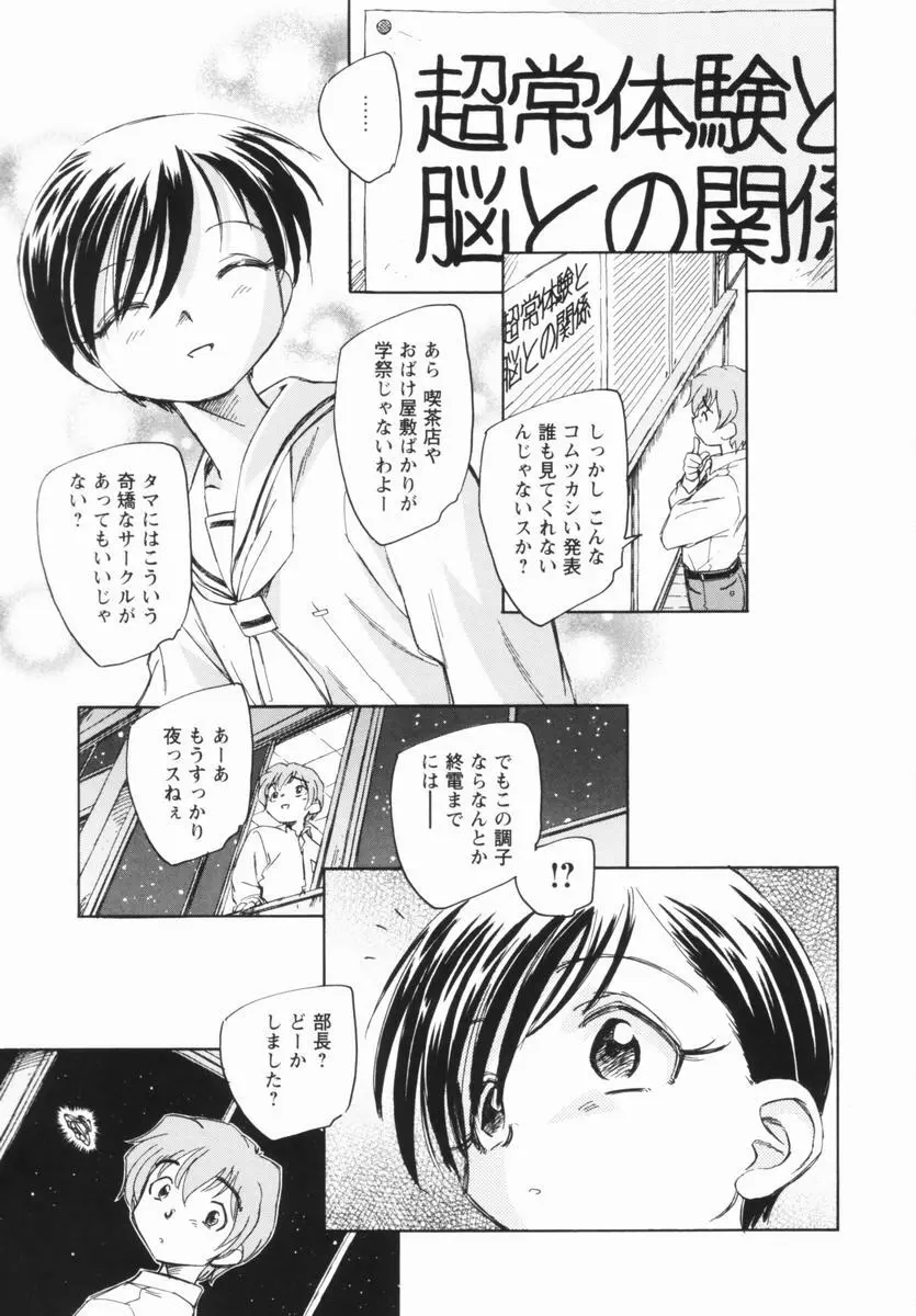 少女の異常な愛情 Page.32