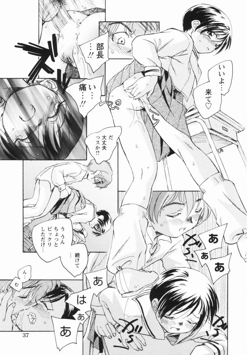 少女の異常な愛情 Page.40