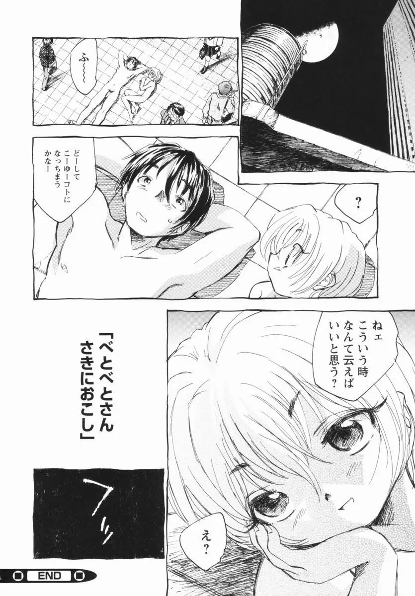 少女の異常な愛情 Page.59