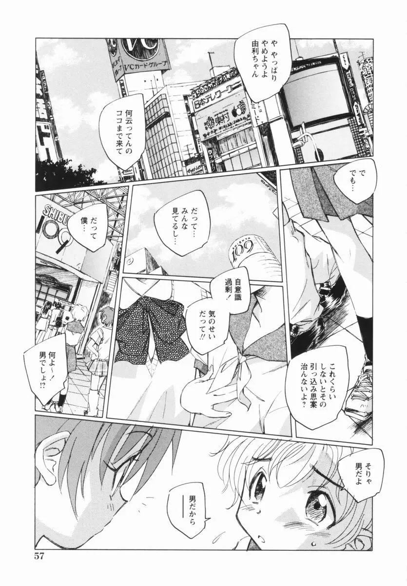 少女の異常な愛情 Page.60