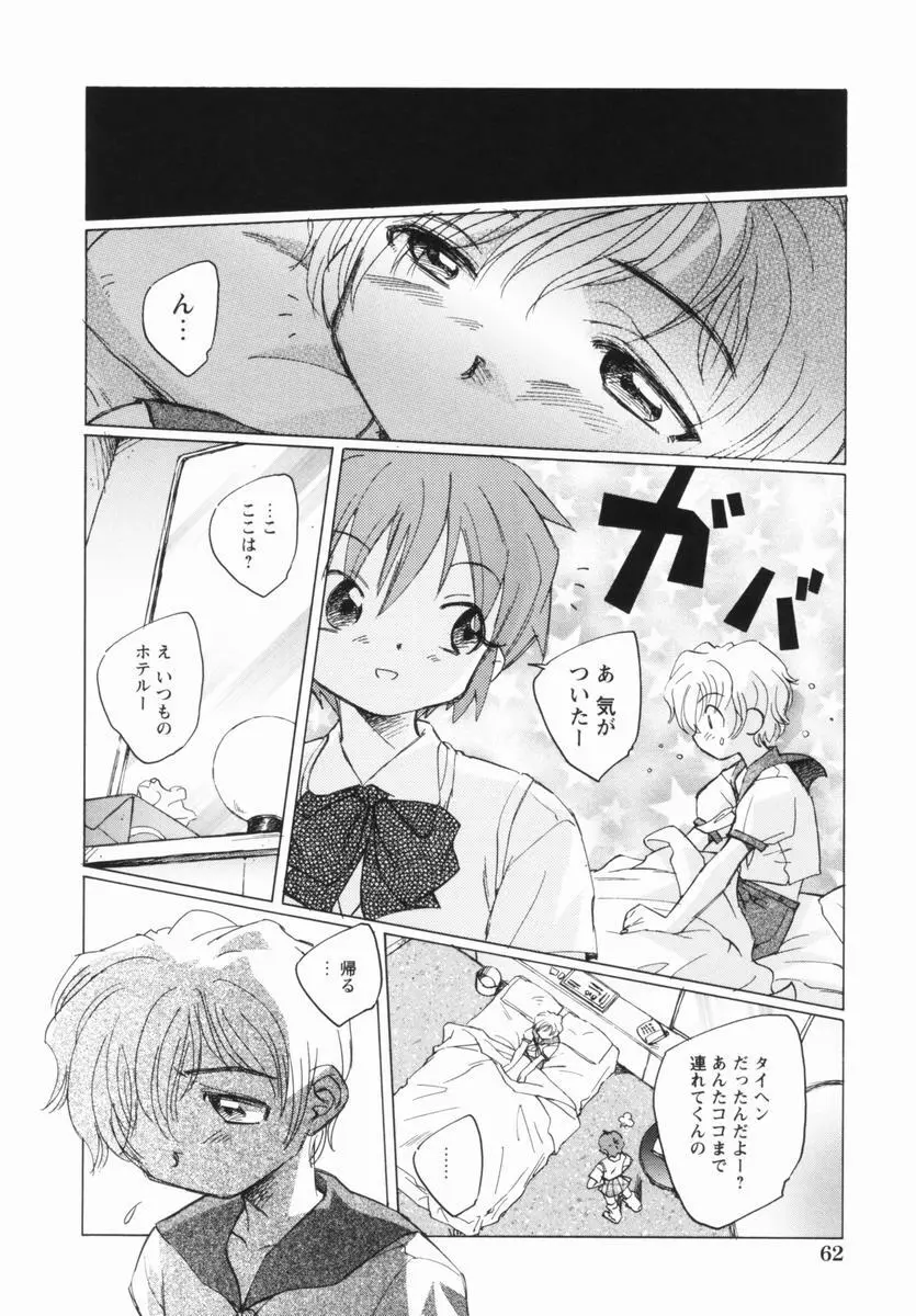 少女の異常な愛情 Page.65