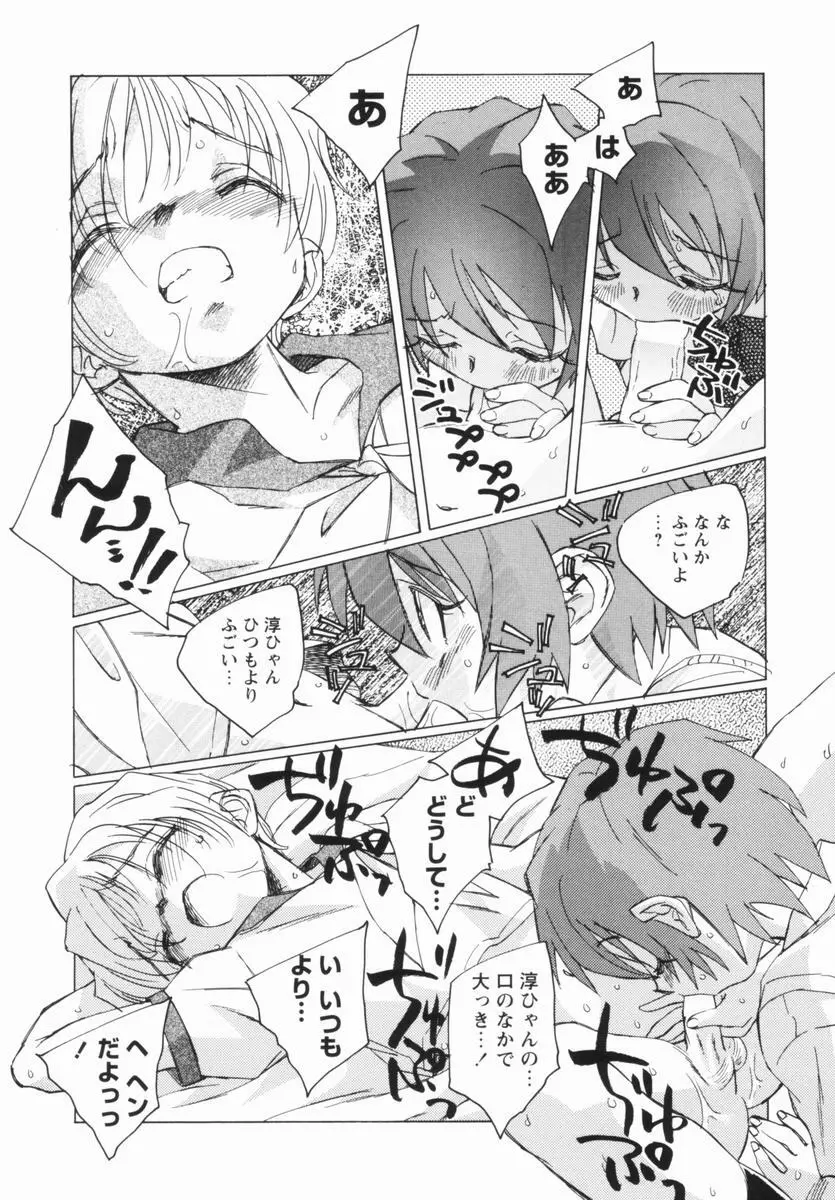 少女の異常な愛情 Page.69