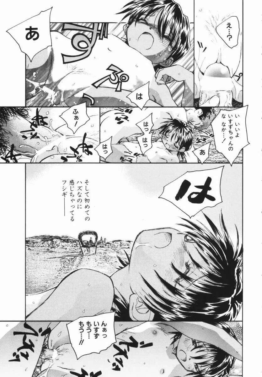 少女の異常な愛情 Page.88