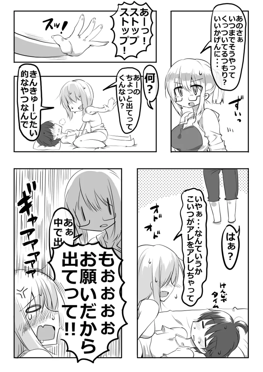 してる系姉弟 Page.10