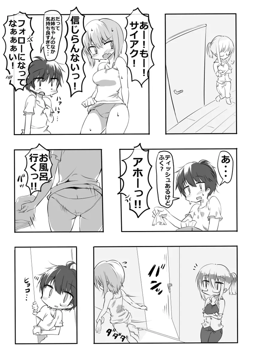 してる系姉弟 Page.11