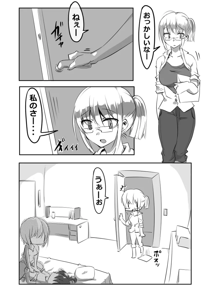 してる系姉弟 Page.2