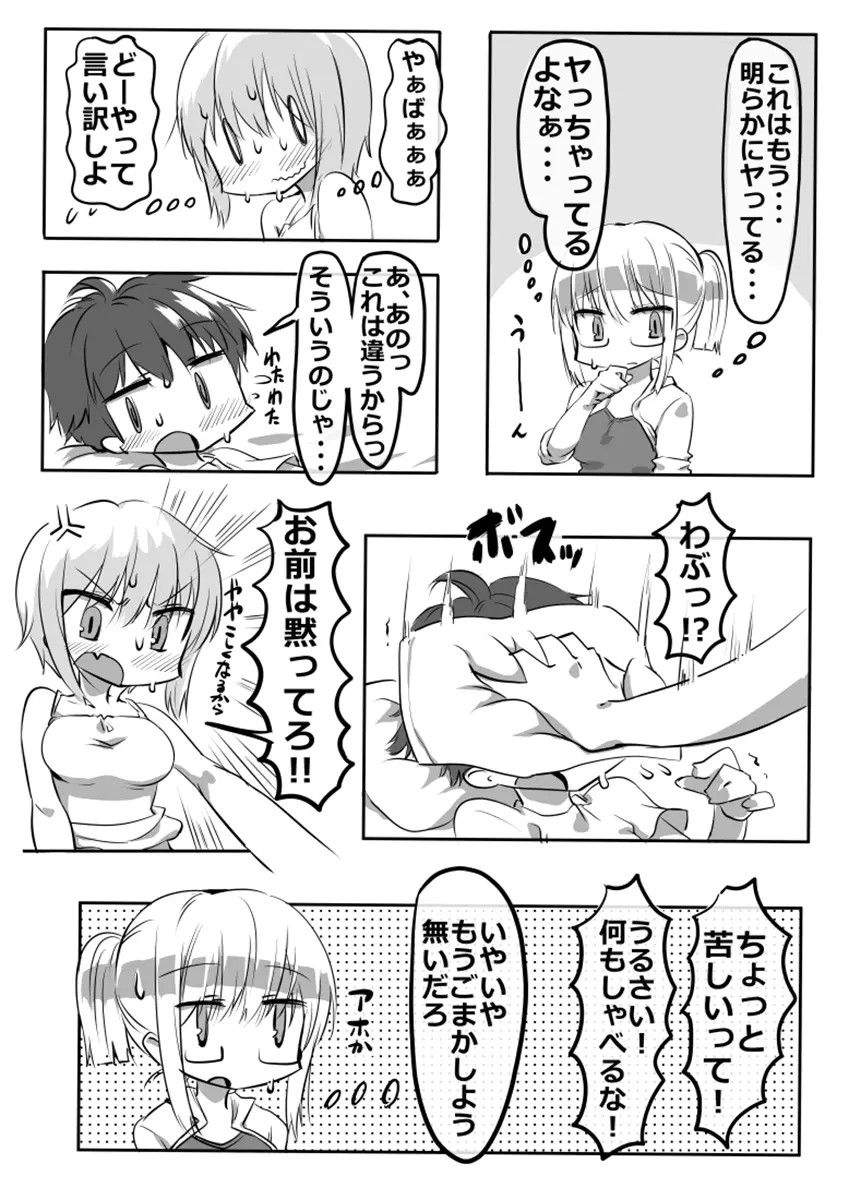 してる系姉弟 Page.5