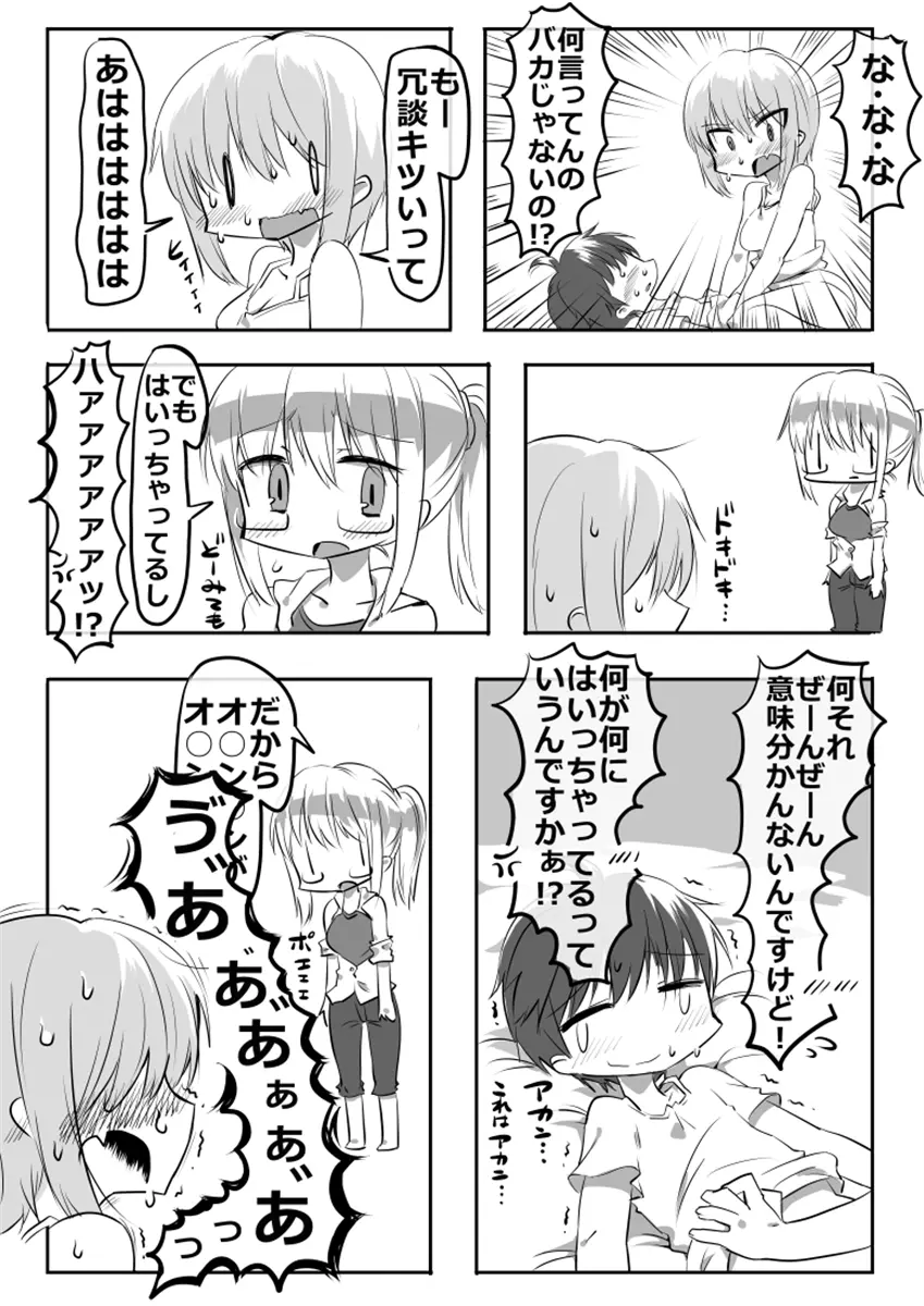 してる系姉弟 Page.7