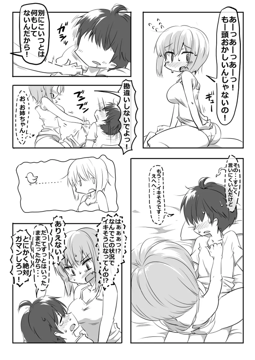 してる系姉弟 Page.8