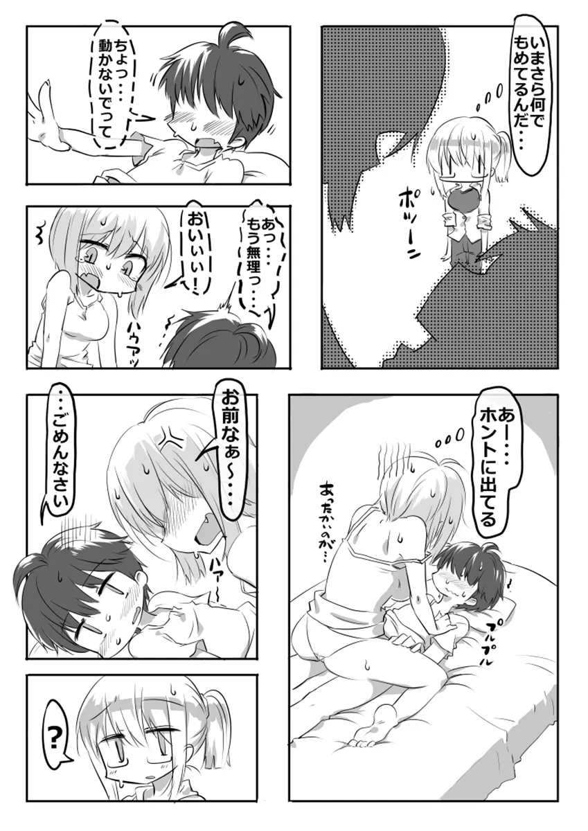 してる系姉弟 Page.9