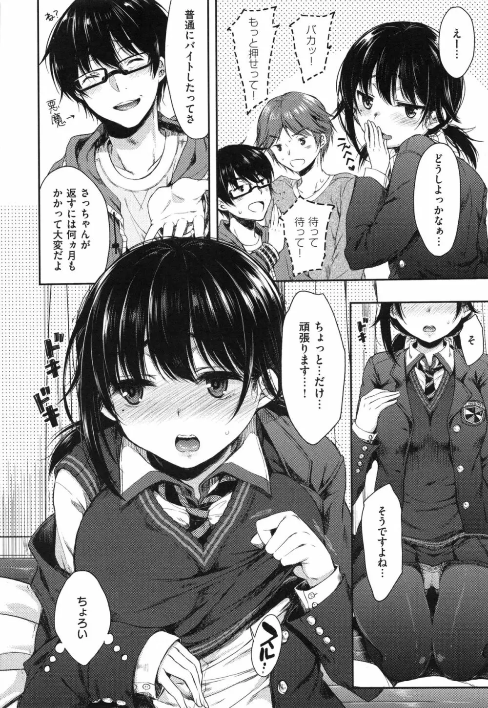 あいまいますく Page.10