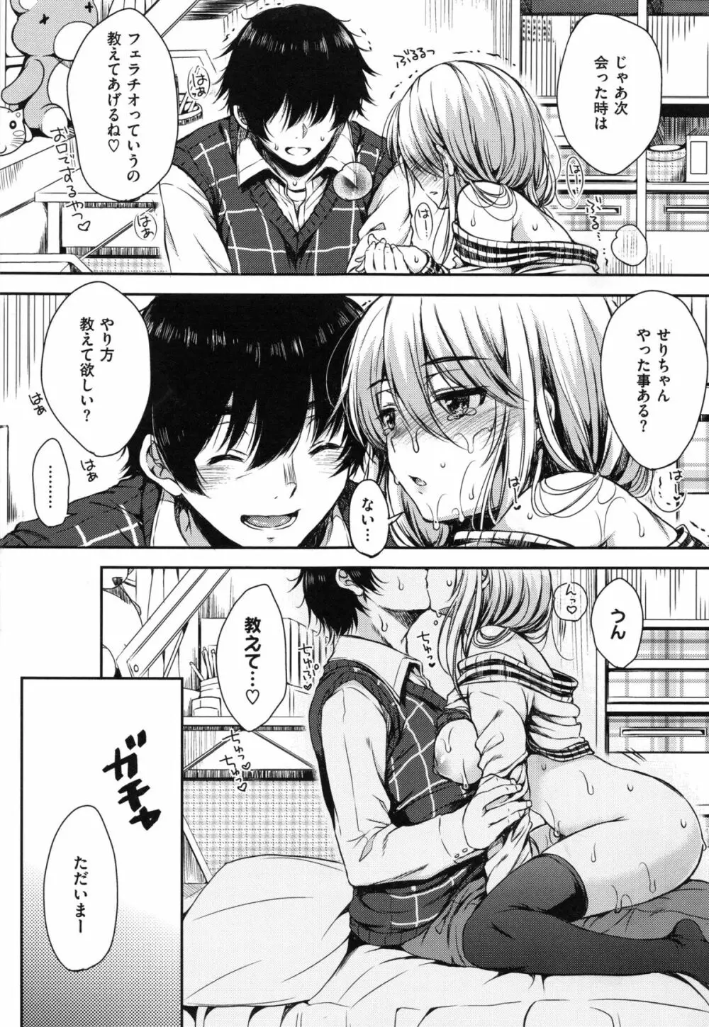 あいまいますく Page.117