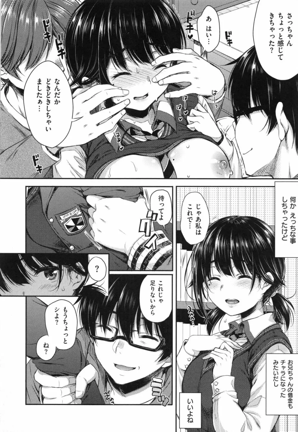 あいまいますく Page.14