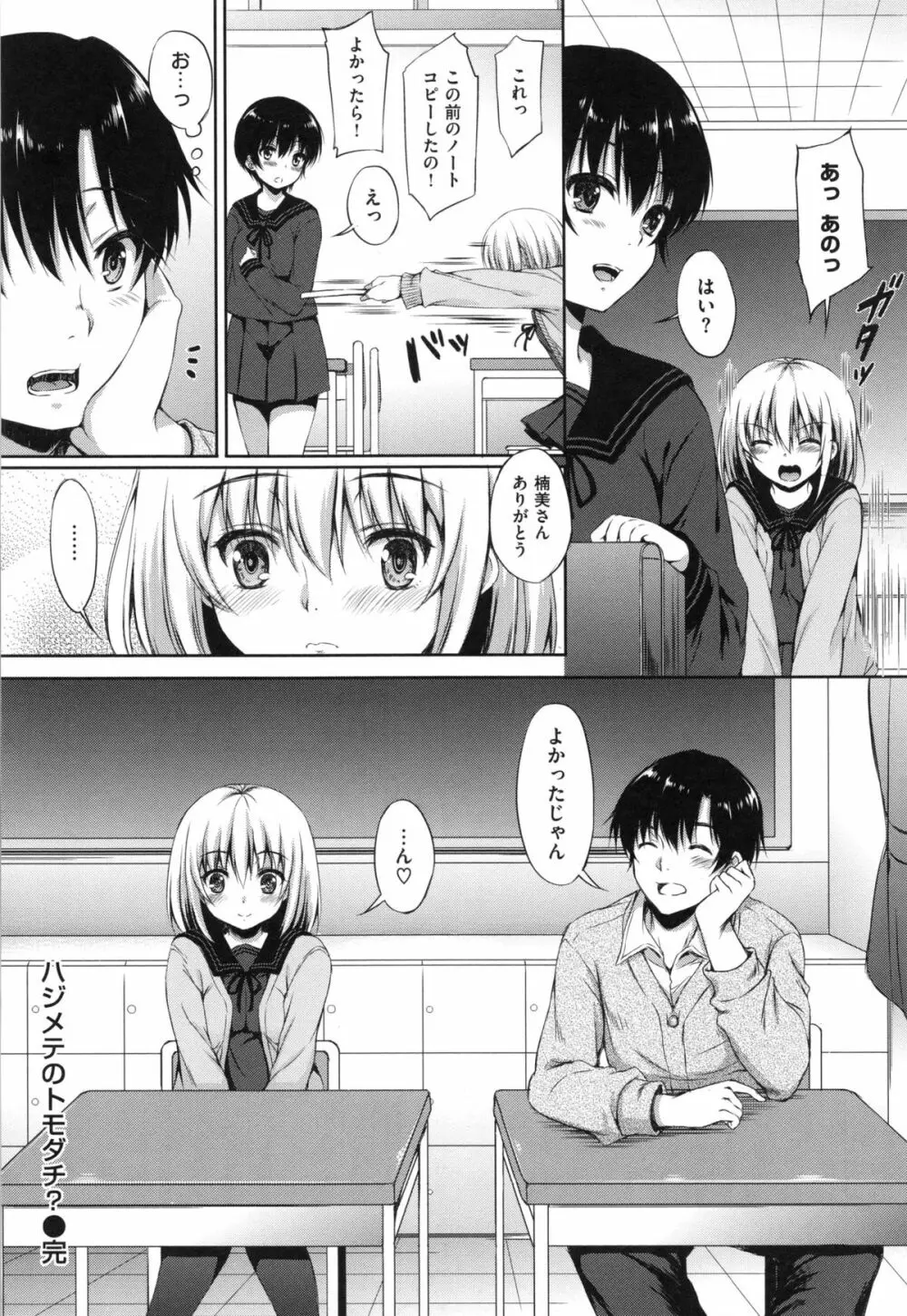 あいまいますく Page.212