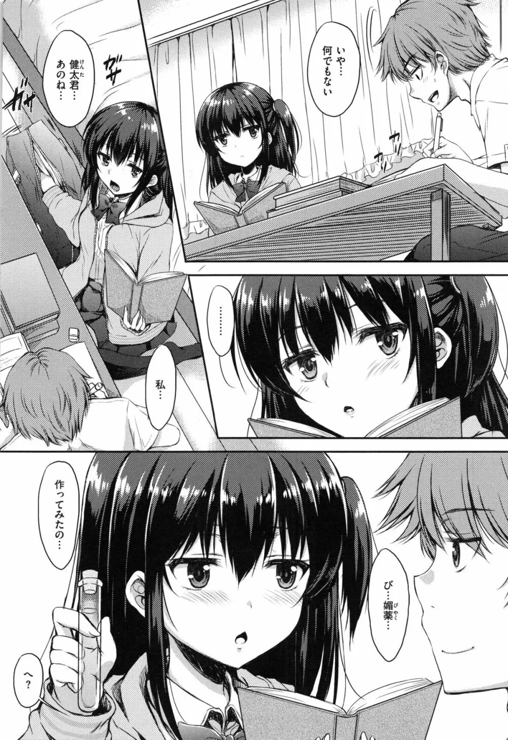 あいまいますく Page.34