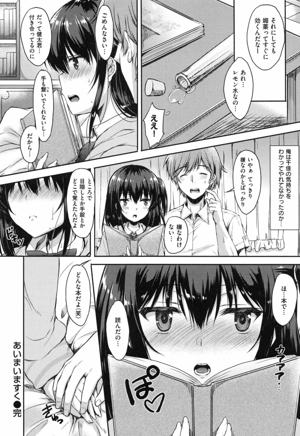 あいまいますく Page.50