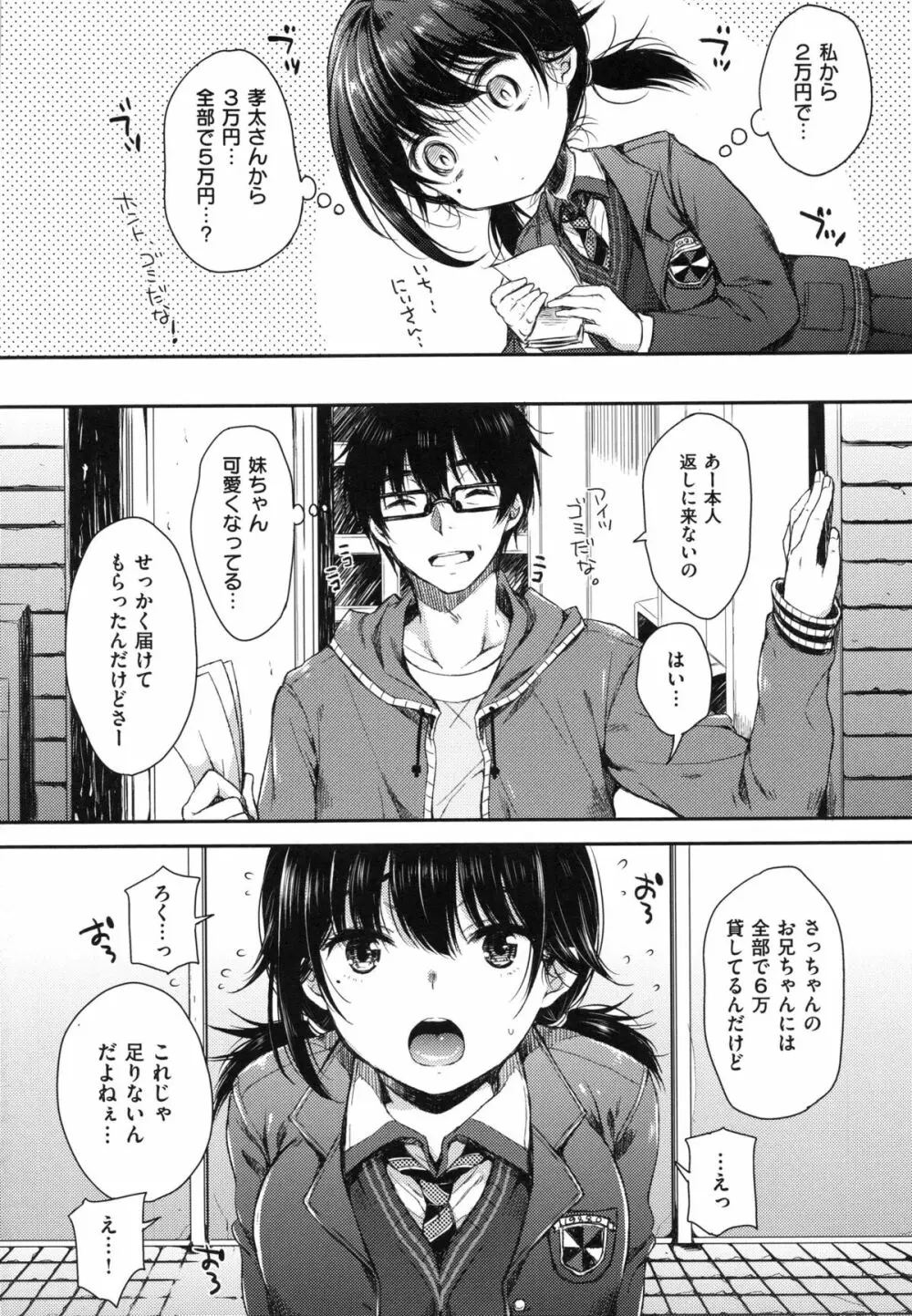 あいまいますく Page.6