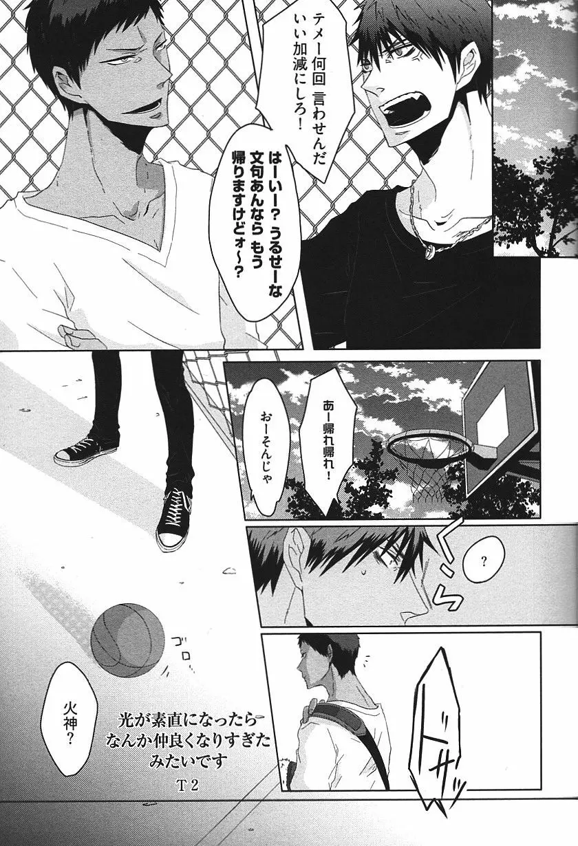 黒バスアンソロジーMVP番外編 青峰受け Page.8