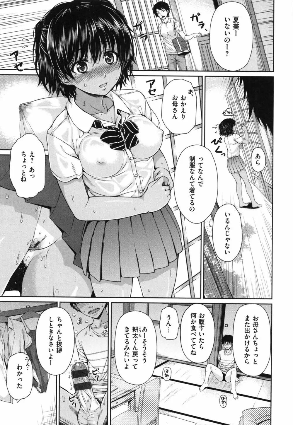 はつもの果実 Page.105