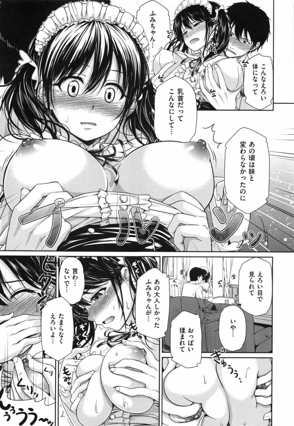 はつもの果実 Page.11