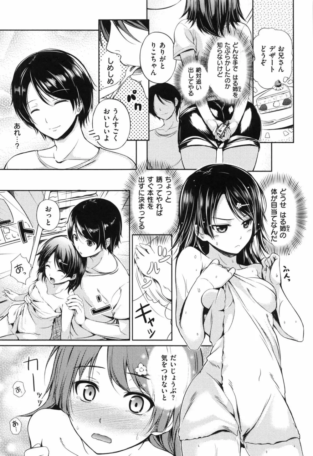 はつもの果実 Page.113