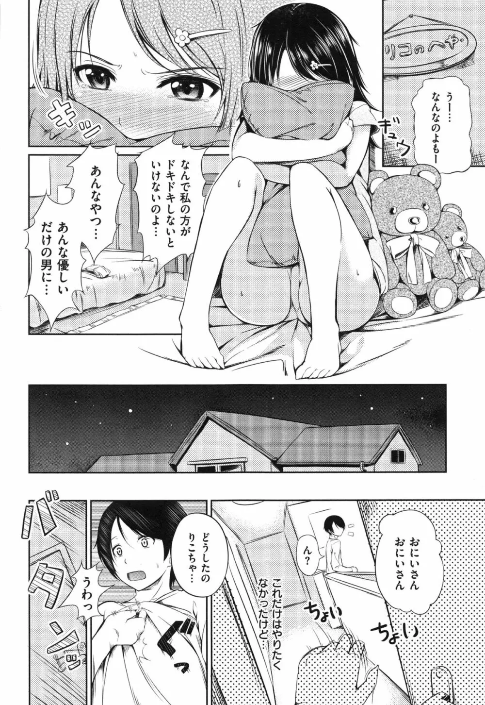 はつもの果実 Page.114