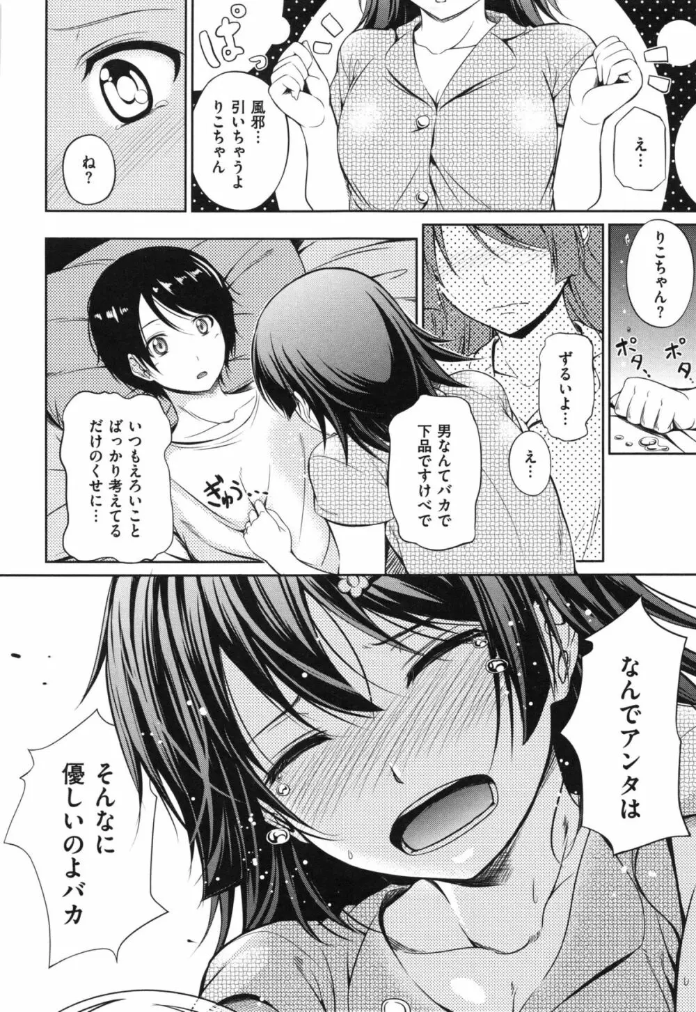 はつもの果実 Page.116