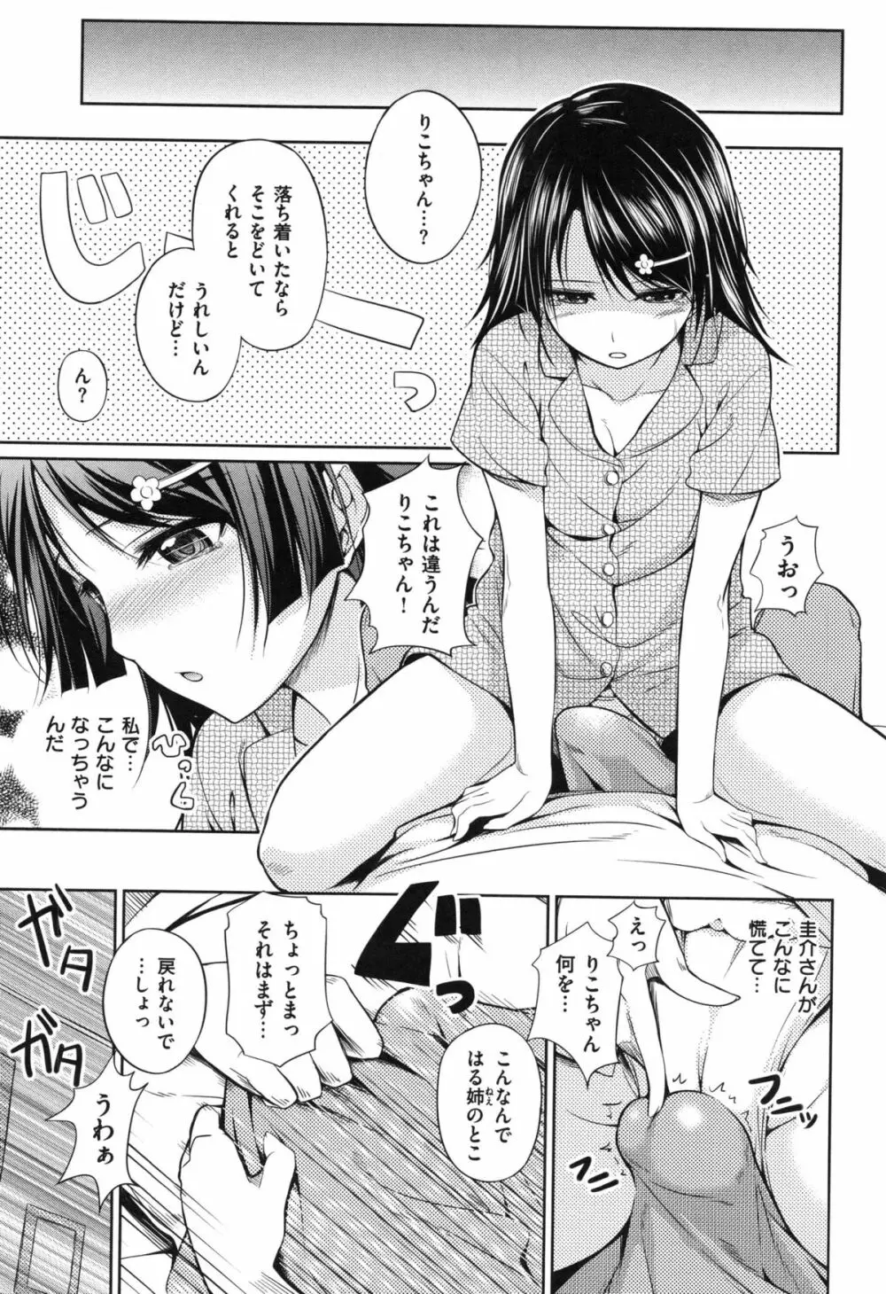 はつもの果実 Page.117