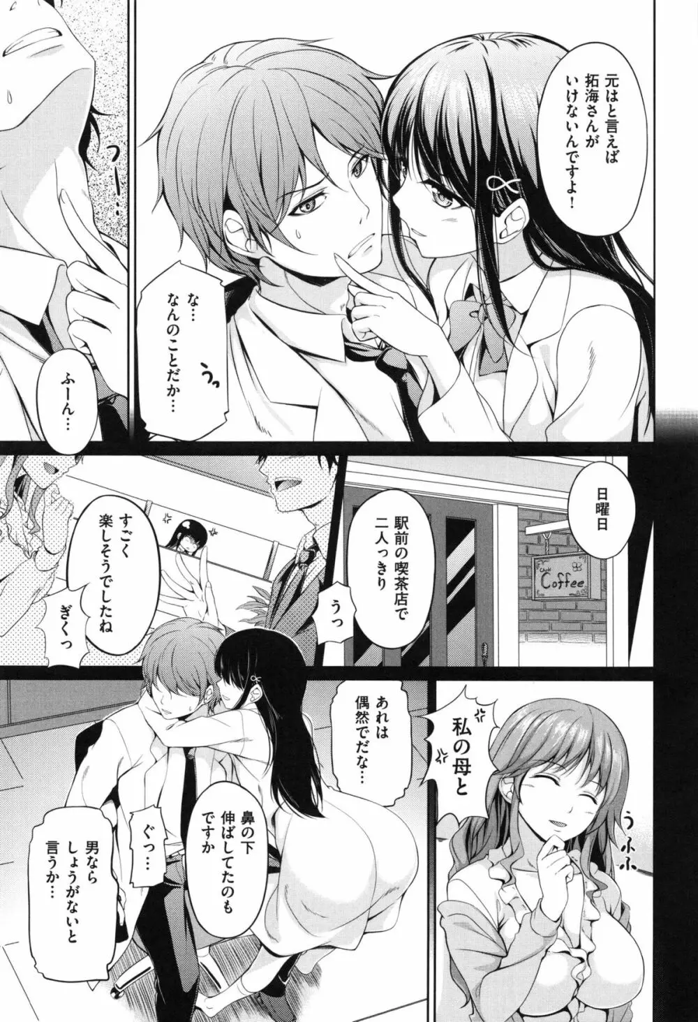 はつもの果実 Page.147