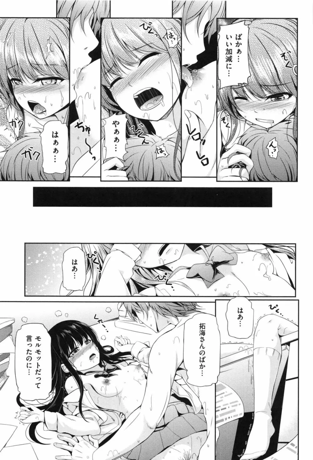 はつもの果実 Page.155