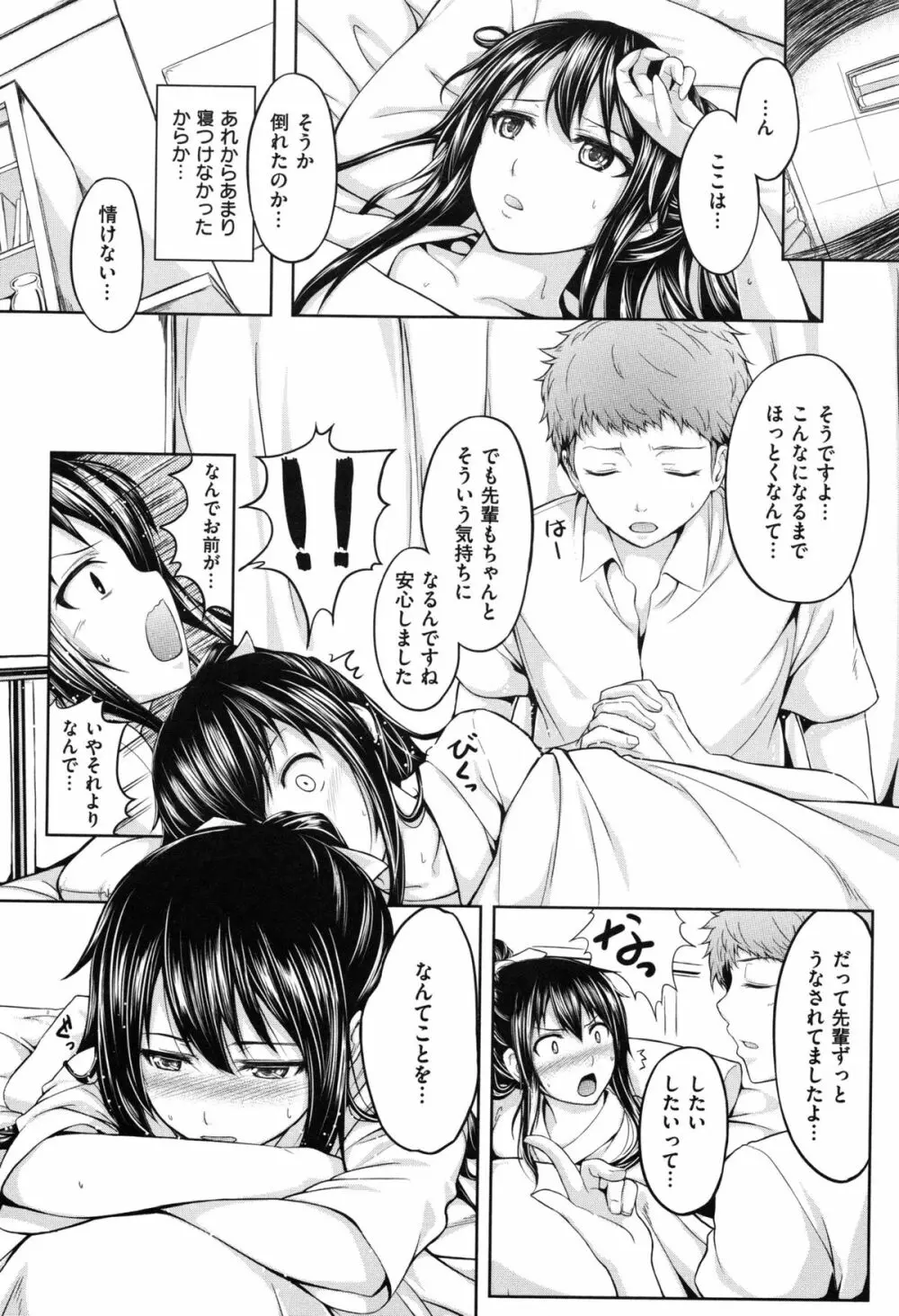 はつもの果実 Page.181