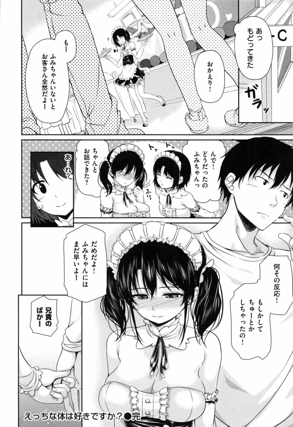 はつもの果実 Page.20