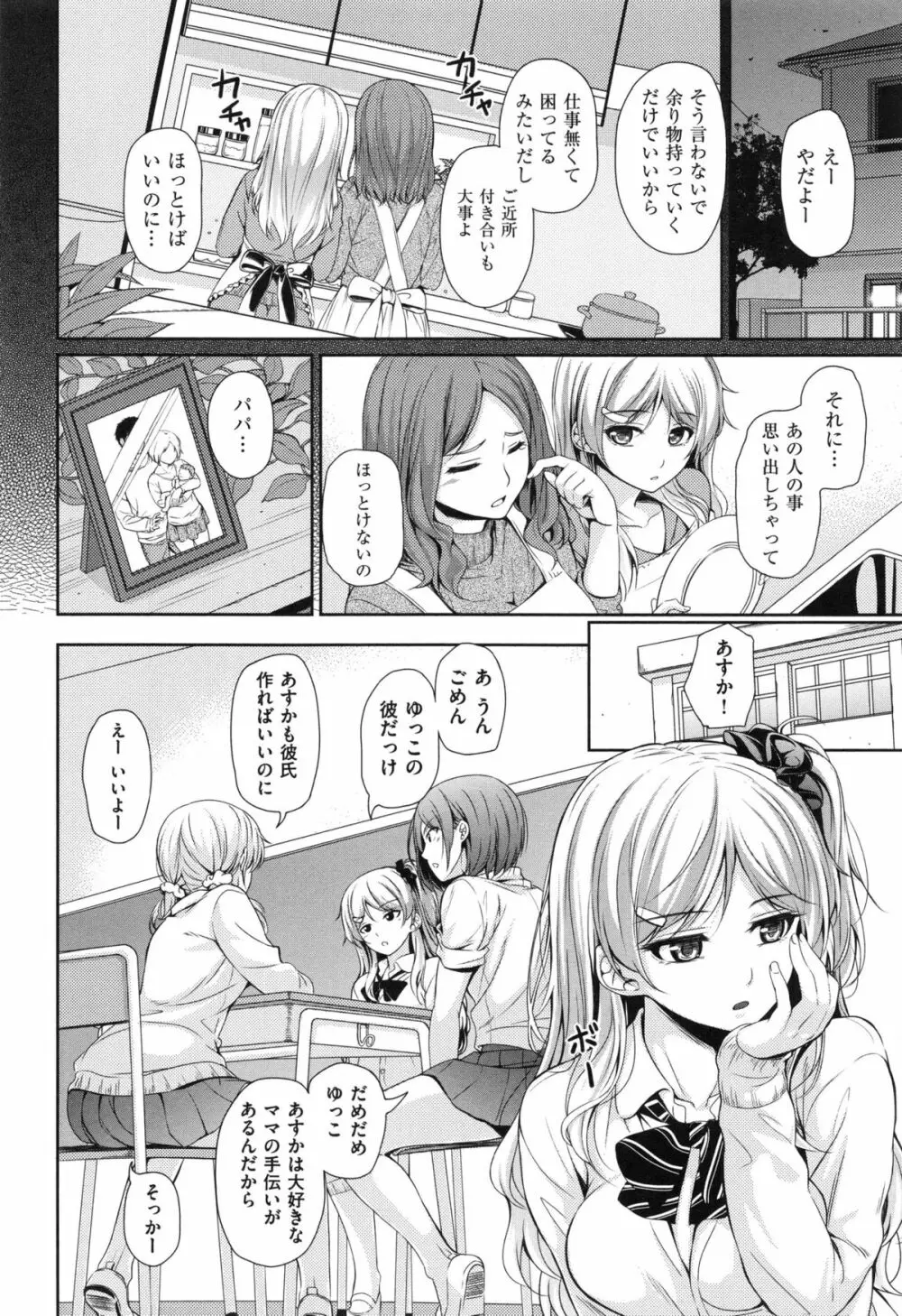 はつもの果実 Page.26